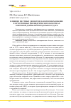 Научная статья на тему 'Влияние местных дефектов на волнообразование в ортотропных цилиндрических оболочках конечной длины при продольном ударе'