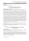 Научная статья на тему 'ВЛИЯНИЕ МЕСТОПОЛОЖЕНИЯ ЗЕРНА В КОЛОСЕ НА КАЧЕСТВО ЯЧМЕНЯ И СОЛОДА'