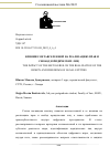 Научная статья на тему 'ВЛИЯНИЕ МЕТАВСЕЛЕННОЙ НА РЕАЛИЗАЦИЮ ПРАВ И СВОБОД ЮРИДИЧЕСКИХ ЛИЦ'