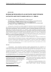 Научная статья на тему 'Влияние метилжасмоната на биосинтез экдистероидов в культуре hairy roots Silene linicola'