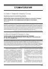 Научная статья на тему 'Влияние методики адгезивной подготовки на структуру границы дентин-композит при применении адгезивов v поколения'