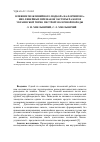 Научная статья на тему 'Влияние межлинейного подбора на формирова-ние линейных признаков экстерьера коров украинской черно-пестрой молочной породы'