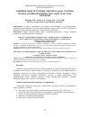 Научная статья на тему 'Влияние межсистемных связей 110 кВ на уровень потерь активной мощности в энергосистеме Молдовы'