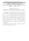 Научная статья на тему 'Влияние миграционных процессов на демографическую структуру населения Дагестана в конце XIX - начале XX вв'