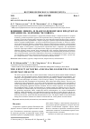 Научная статья на тему 'ВЛИЯНИЕ МИКРО - И МАКРОЭЛЕМЕНТОВ В ПРОДУКТАХ ПИТАНИЯ НА ЗДОРОВЬЕ ЧЕЛОВЕКА'