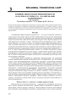 Научная статья на тему 'Влияние микрогеометрии поверхности на ее износостойкость - планирование эксперимента'