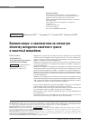 Научная статья на тему 'Влияние микрои нанопластика на слизистую оболочку желудочно-кишечного тракта и кишечный микробиом'