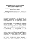 Научная статья на тему 'Влияние микроклимата на углеводный и минеральный обмен животных'