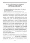 Научная статья на тему 'Влияние микроорганизмов-деструкторов углеводородов на токсичность загрязненного нефтью чернозема'