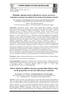 Научная статья на тему 'ВЛИЯНИЕ МИНЕРАЛЬНОЙ ДОБАВКИ НА ОСНОВЕ МОЛОТОГО ДОМЕННОГО ШЛАКА НА СВОЙСТВА БЕТОНОВ И БЕТОННЫХ СМЕСЕЙ'