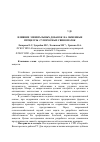 Научная статья на тему 'Влияние минеральных добавок на обменные процессы супоросных свиноматок'