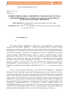 Научная статья на тему 'Влияние минеральных удобрений на урожай и качество зерна озимой пшеницы сорта Губернатор Дона, возделываемого по непаровым предшественникам'