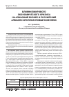 Научная статья на тему 'Влияние мирового экономического кризиса на алмазный бизнес и Российский алмазно-бриллиантовый комплекс'