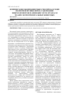 Научная статья на тему 'Влияние многокомпонентных смесей на основе полиэтиленгликолей на содержание микроэлементов и аминокислот в органах и тканях экспериментальных животных'