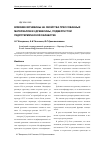 Научная статья на тему 'Влияние мочевины на свойства прессованных материалов из древесины, подвергнутой гидротермической обработке'