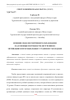 Научная статья на тему 'ВЛИЯНИЕ МОДЕЛИ СПОРТИВНОГО ОБРАЗОВАНИЯ НА ОСНОВНЫЕ ПОТРЕБНОСТИ, ВНУТРЕННЮЮ МОТИВАЦИЮ И ПРОСОЦИАЛЬНЫЕ УСТАНОВКИ У МОЛОДЕЖИ'