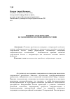 Научная статья на тему 'Влияние модернизации на экономическое поведение россиян'