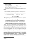 Научная статья на тему 'Влияние модернизационных процессов на формирование новых форм художественной культуры на Кольском Севере в конце 19 - начале 20 века'