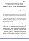 Научная статья на тему 'Влияние модернизма и постмодернизма на формирование городской застройки'