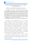 Научная статья на тему 'ВЛИЯНИЕ МОДИФИКАТОРОВ СТРУКТУРЫ ШЛАКОЩЕЛОЧНОГО ВЯЖУЩЕГО НА ТРЕЩИНООБРАЗОВАНИЕ'