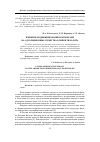 Научная статья на тему 'Влияние модифицирования катионами на адсорбционные свойства клиноптилолита'