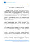 Научная статья на тему 'ВЛИЯНИЕ МОЛОТОГО ШЛАКА СТАЛЕПЛАВИЛЬНОГО ПРОИЗВОДСТВА НА СВОЙСТВА КОМПОЗИЦИОННОГО ШЛАКОЩЕЛОЧНОГО ВЯЖУЩЕГО'