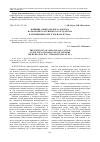 Научная статья на тему 'Влияние «Монгольского» фактора на политику Российского государства в отношении бурят в XIX-начале ХХ вв'