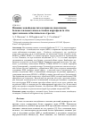 Научная статья на тему 'Влияние монойодацетата натрия на накопление белков теплового шока в тканях картофеля in vitro при тепловом и биотическом стрессах'