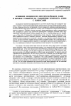 Научная статья на тему 'ВЛИЯНИЕ МОЩНОСТИ ПРОТЕРОЗОЙСКИХ глин В КРОВЛЕ ТОННЕЛЯ НА СМЕЩЕНИЯ КОНТАКТА ГЛИН С НАНОСАМИ'