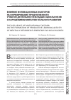 Научная статья на тему 'Влияние мотивационных факторов на формирование продуктивности учебной деятельности младших школьников с нарушениями интеллектуального развития'