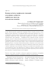 Научная статья на тему 'Влияние на бентос трофических отношений в шельфовом сообществе: трофическая структура и воздействие выедания'