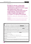 Научная статья на тему 'Влияние на бюджет добавления перампанела к терапии больных эпилепсией в возрасте 12 лет и старше при парциальных приступах с вторичной генерализацией и без нее и при первично-генерализованных тонико-клонических приступах в условиях Российской Федерации'