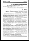 Научная статья на тему 'Влияние на формирование бухгалтерской отчетности механизмов корпоративного управления'