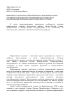 Научная статья на тему 'Влияние на характер сейсмического волнового поля строения газоносного парфеновского горизонта центральных районов Ангаро-Ленской ступени'