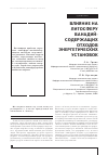 Научная статья на тему 'Влияние на литосферу ванадийсодержащих отходов энергетических установок'