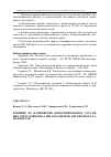 Научная статья на тему 'Влияние на напряженно-деформированное состояние трехслойной балки параметров дискретного заполнителя'