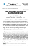 Научная статья на тему 'Влияние на национальную безопасность России интеграции зарубежных акторов в центрально-азиатский регион'