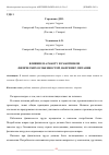 Научная статья на тему 'ВЛИЯНИЕ НА РАБОТУ И РАБОТНИКОВ ФИЗИЧЕСКИХ ОСОБЕННОСТЕЙ, НАПРИМЕР, ПИТАНИЯ'