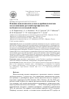 Научная статья на тему 'ВЛИЯНИЕ НАНОКОМПОЗИТА СЕЛЕНА И АРАБИНОГАЛАКТАНА НА КОЛОНИЗАЦИЮ РАСТЕНИЙ КАРТОФЕЛЯ IN VITRO ВОЗБУДИТЕЛЕМ КОЛЬЦЕВОЙ ГНИЛИ'