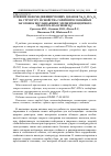 Научная статья на тему 'Влияние наномодифицирующих добавок Nb2O5 и Ce2O5 на структуру и свойства горячепрессованных заготовок поглащающих элементов ядерного реактора на основе В4с'