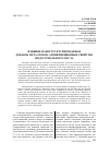 Научная статья на тему 'Влияние наноструктурированных добавок металлов на антифрикционные свойства индустриального масла'