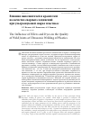 Научная статья на тему 'ВЛИЯНИЕ НАПОЛНИТЕЛЕЙ И КРАСИТЕЛЕЙ НА КАЧЕСТВО СВАРНЫХ СОЕДИНЕНИЙ ПРИ УЛЬТРАЗВУКОВОЙ СВАРКЕ ПЛАСТМАСС'