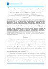 Научная статья на тему 'ВЛИЯНИЕ НАПРАВЛЕНИЯ КАНАЛОВ ГАЗОВЫХ ЗАВИХРИТЕЛЕЙ НА ПАРАМЕТРЫ ПЛАЗМЕННОГО ПОТОКА'