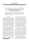 Научная статья на тему 'Влияние напряженно-деформированного состояния деталей из объемных наноматериалов на усталостную прочность'