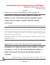 Научная статья на тему 'Влияние настойки Phlojodicarpus sibiricus (Steph. Ex Spreng. ) K. -pol. На пространственную память у крыс при односторонней окклюзии сонной артерии'