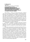 Научная статья на тему 'Влияние национального и конфессионального аспекта идентификации бенгальцев на формирование независимого государства Бангладеш'