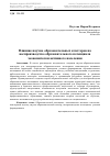 Научная статья на тему 'Влияние научно-образовательных кластеров на воспроизводство образовательного потенциала экономически активного населения'