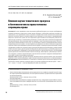 Научная статья на тему 'ВЛИЯНИЕ НАУЧНО-ТЕХНИЧЕСКОГО ПРОГРЕССА В БИОТЕХНОЛОГИЯХ НА ПРАВА ЧЕЛОВЕКА И ПРИНЦИПЫ ПРАВА'