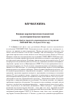 Научная статья на тему 'Влияние наукометрических показателей на исследовательские практики (семинар центра социолога-науковедческих исследований спбф ИИЕТ РАН)'