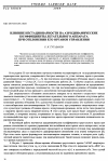 Научная статья на тему 'Влияние не стационарности на аэродинамические коэффициенты летательного аппарата при отклонении его органов управления'